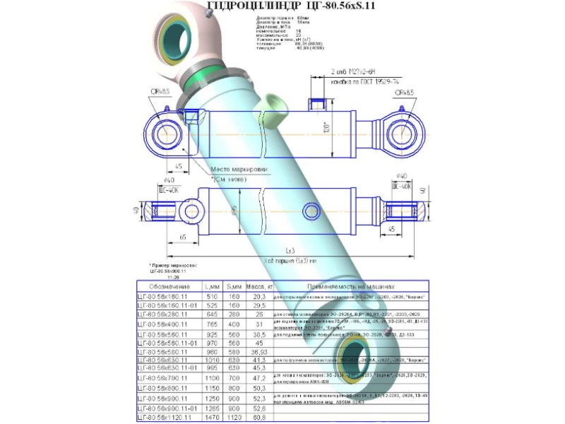 ЦГ-80.56х1120.11