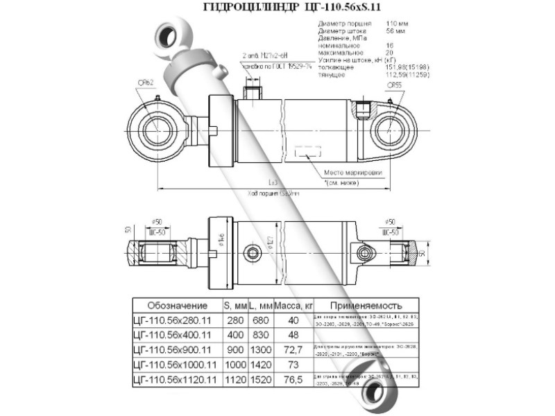 ЦГ-110.56х1000.11